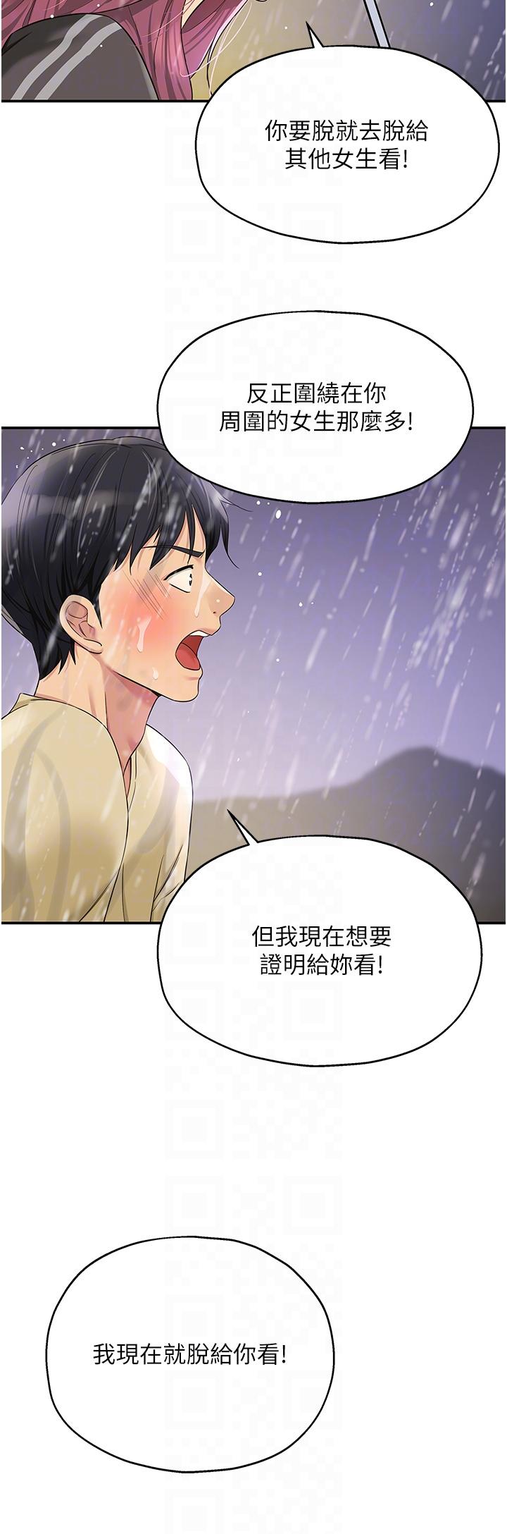 洞洞雜貨店 第51話 第32页