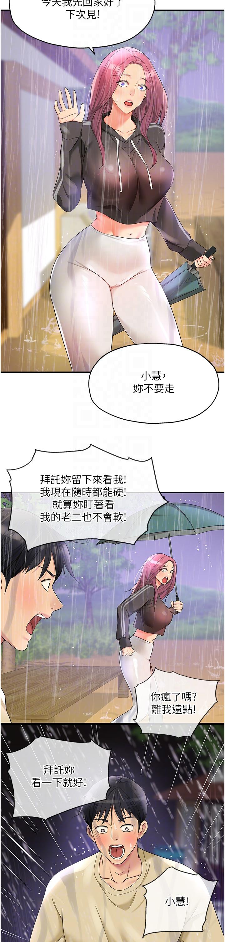洞洞雜貨店 第51話 第30页