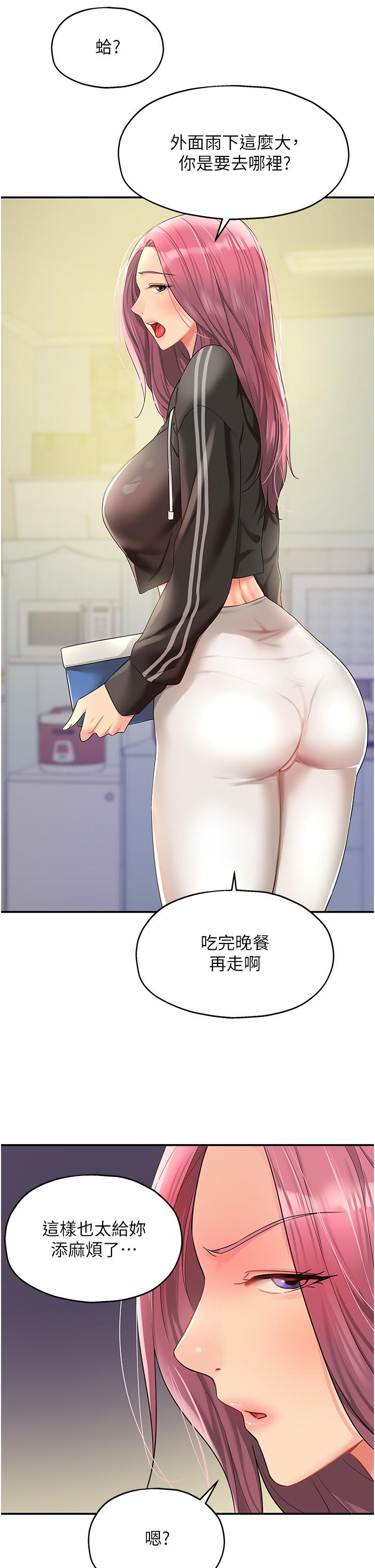 洞洞雜貨店 第51話 第37页