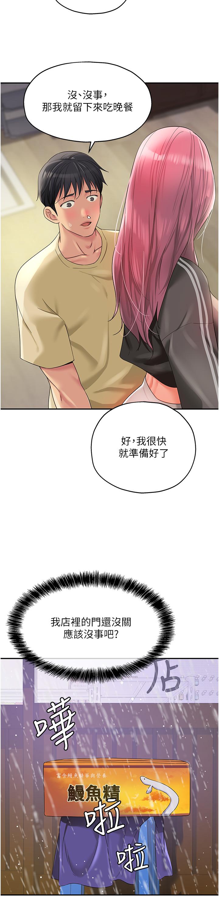 洞洞雜貨店 第51話 第38页