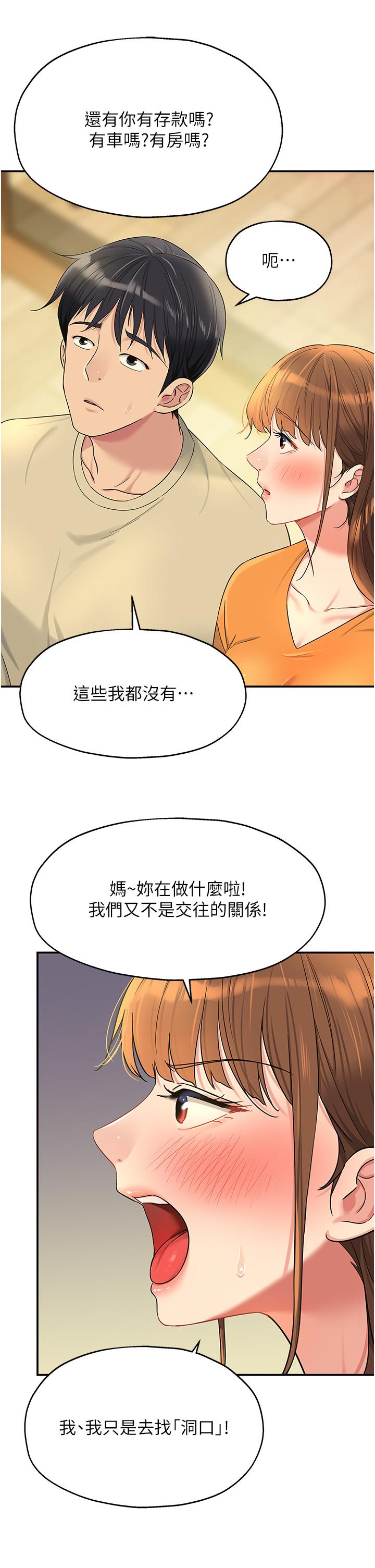 洞洞雜貨店 第51話 第9页