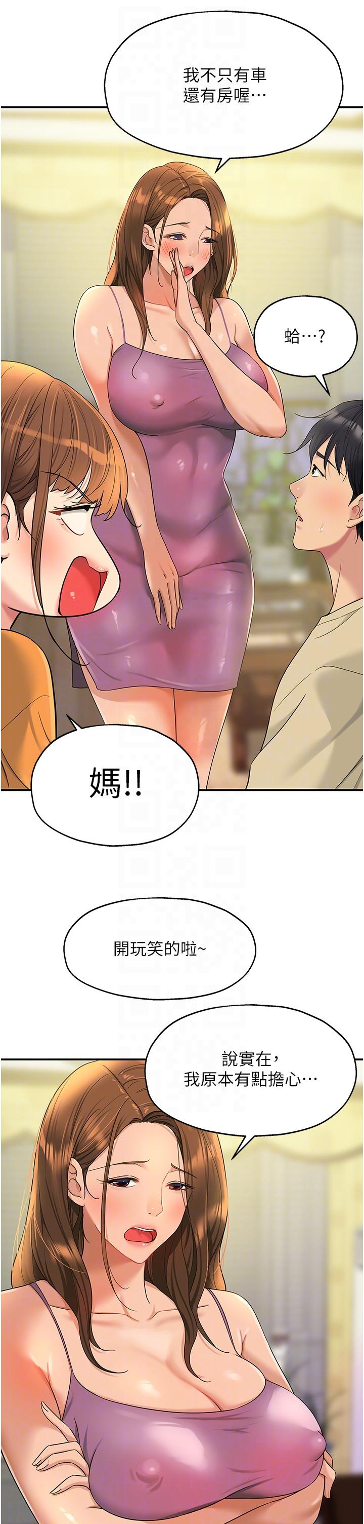 洞洞雜貨店 第51話 第10页