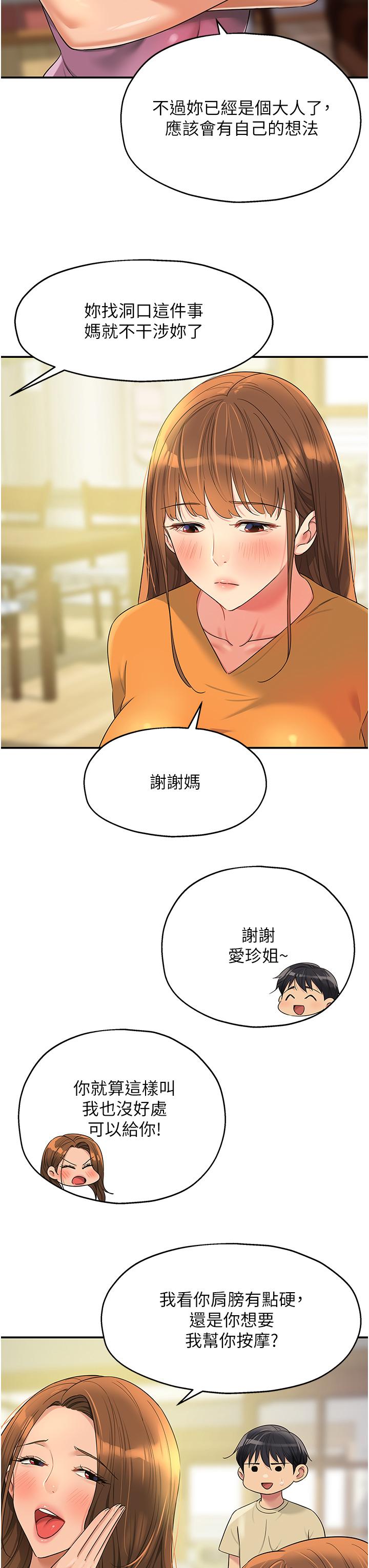 洞洞雜貨店 第51話 第11页