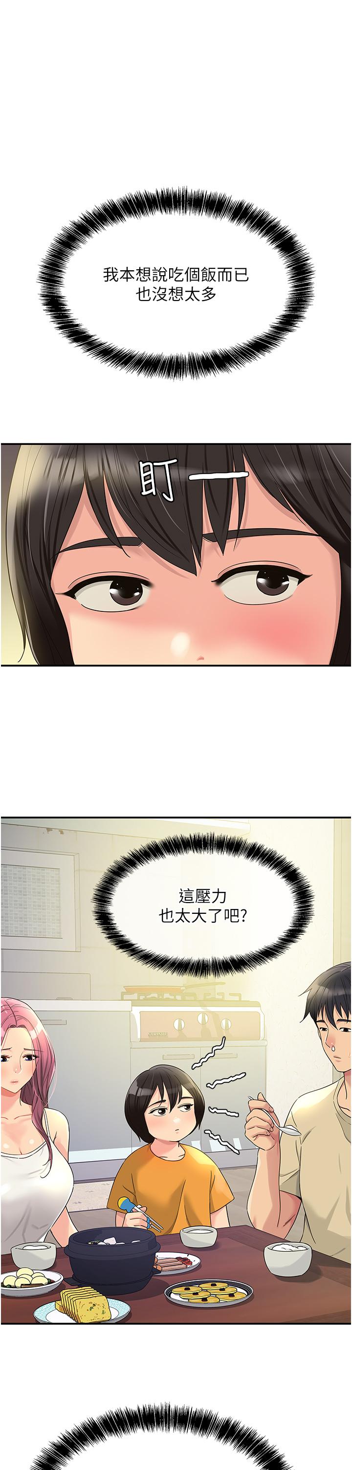 洞洞雜貨店 第52話-把女兒哄睡就去找你 第1页