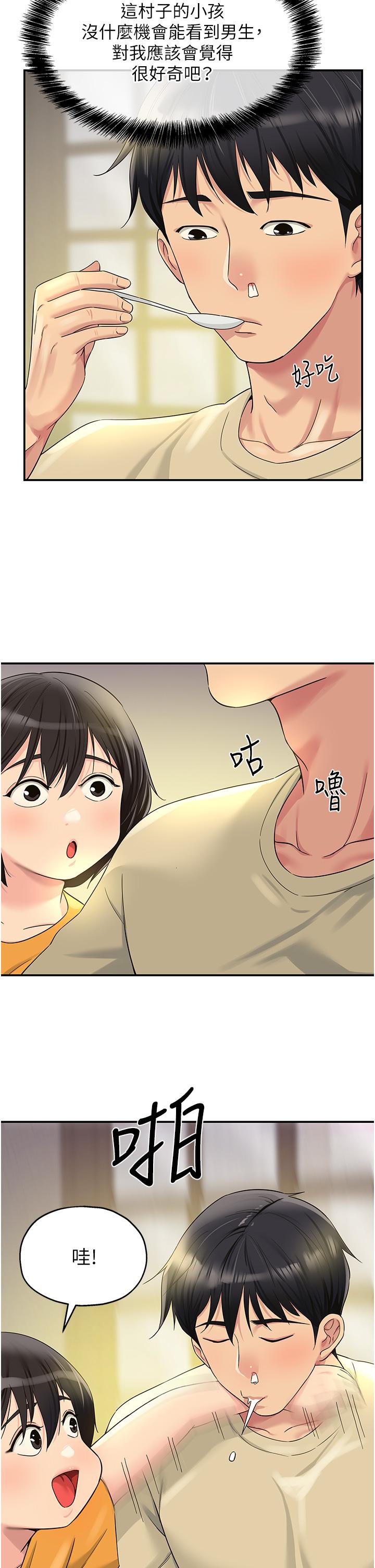 洞洞雜貨店 第52話-把女兒哄睡就去找你 第2页