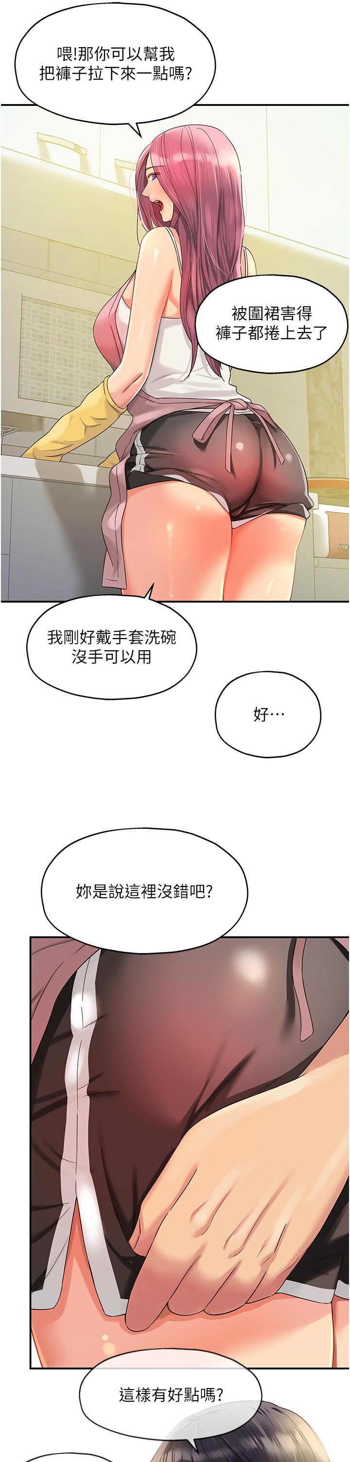 洞洞雜貨店 第52話-把女兒哄睡就去找你 第9页