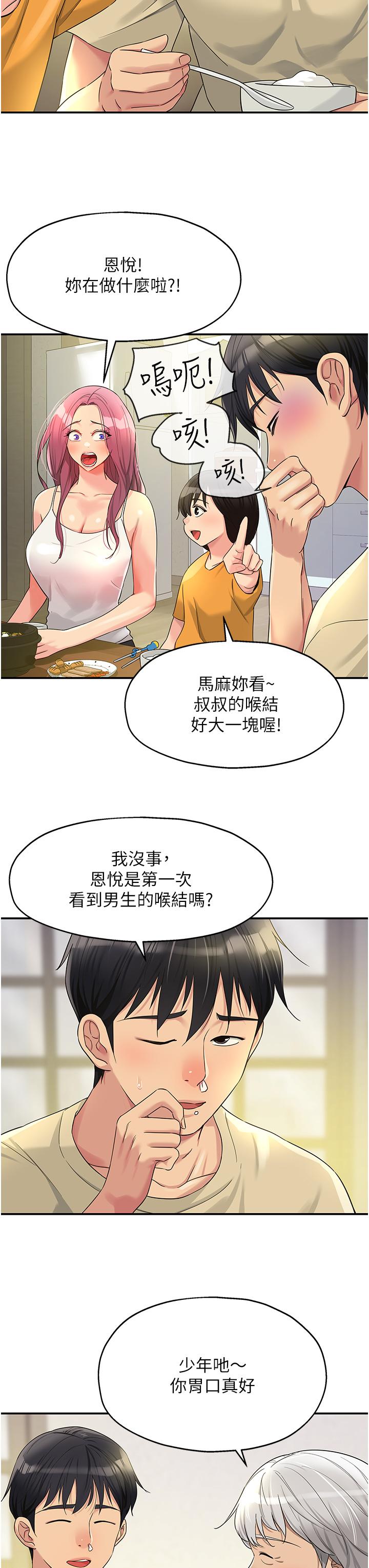 洞洞雜貨店 第52話-把女兒哄睡就去找你 第3页
