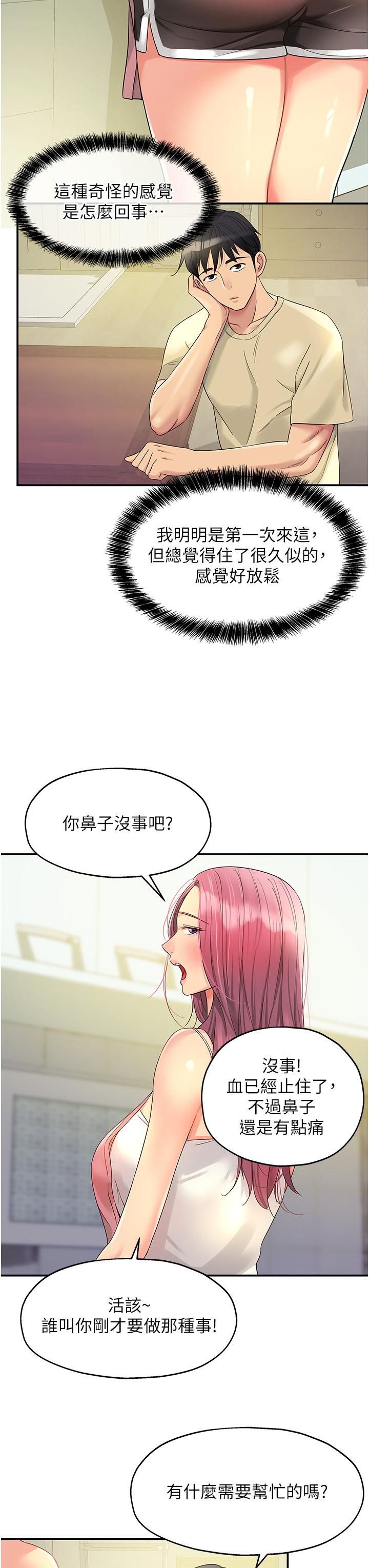 洞洞雜貨店 第52話-把女兒哄睡就去找你 第7页