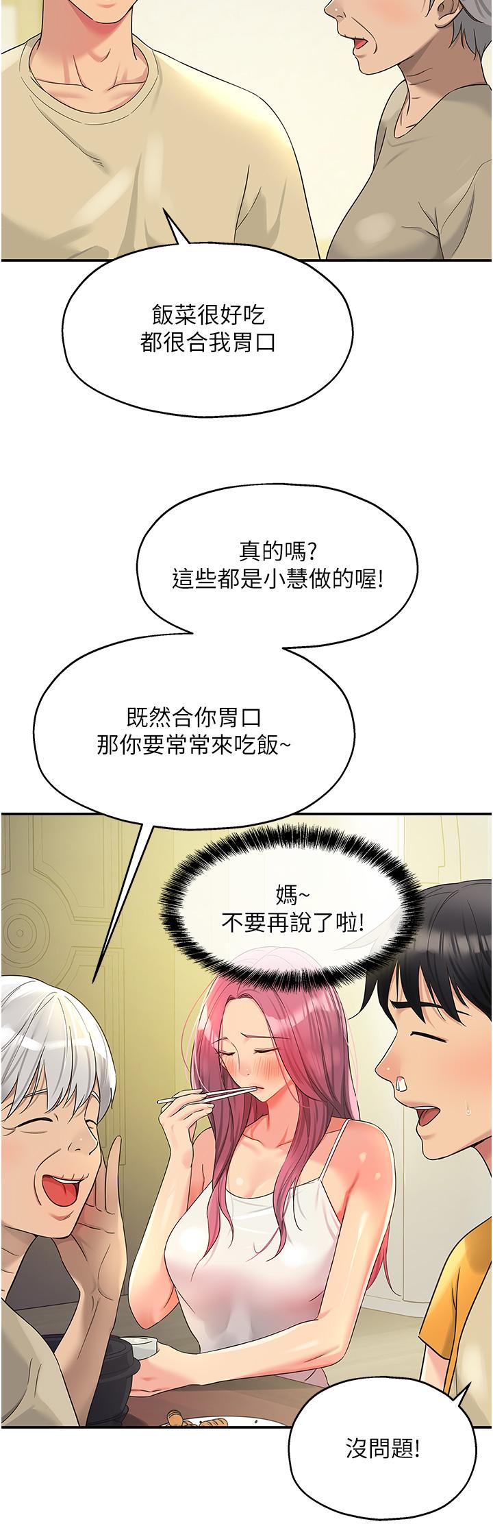 洞洞雜貨店 第52話-把女兒哄睡就去找你 第4页