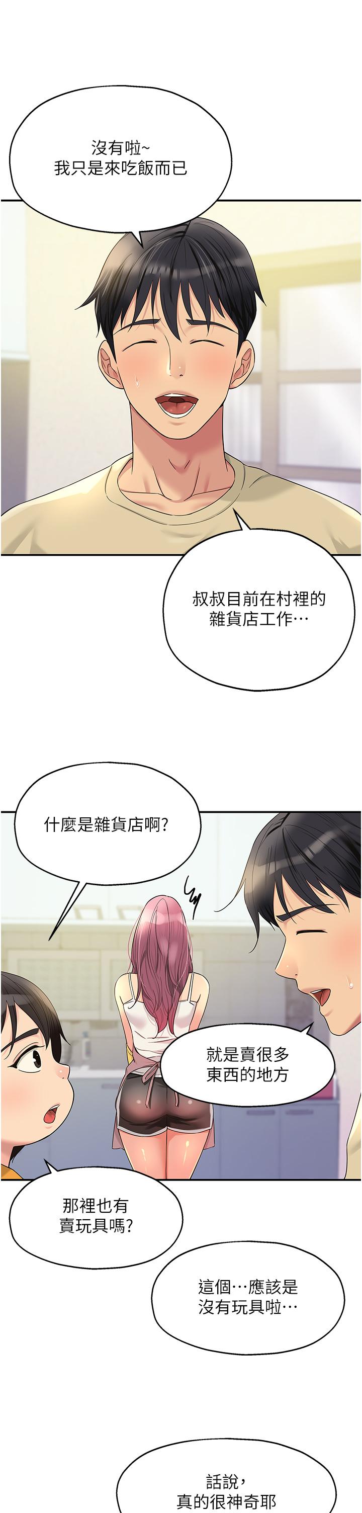洞洞雜貨店 第52話-把女兒哄睡就去找你 第13页