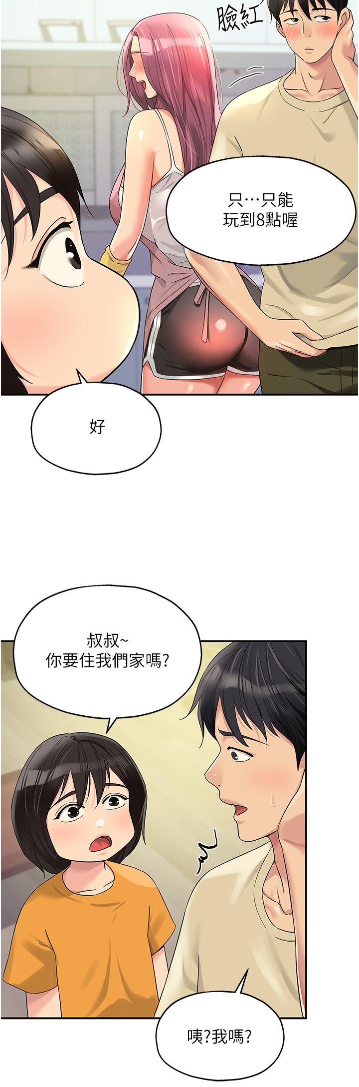 洞洞雜貨店 第52話-把女兒哄睡就去找你 第12页