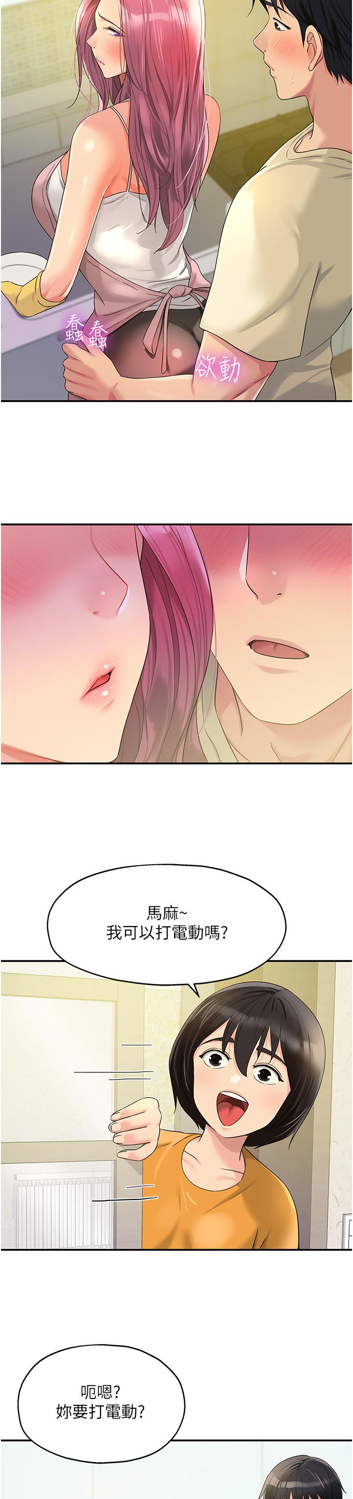 洞洞雜貨店 第52話-把女兒哄睡就去找你 第11页