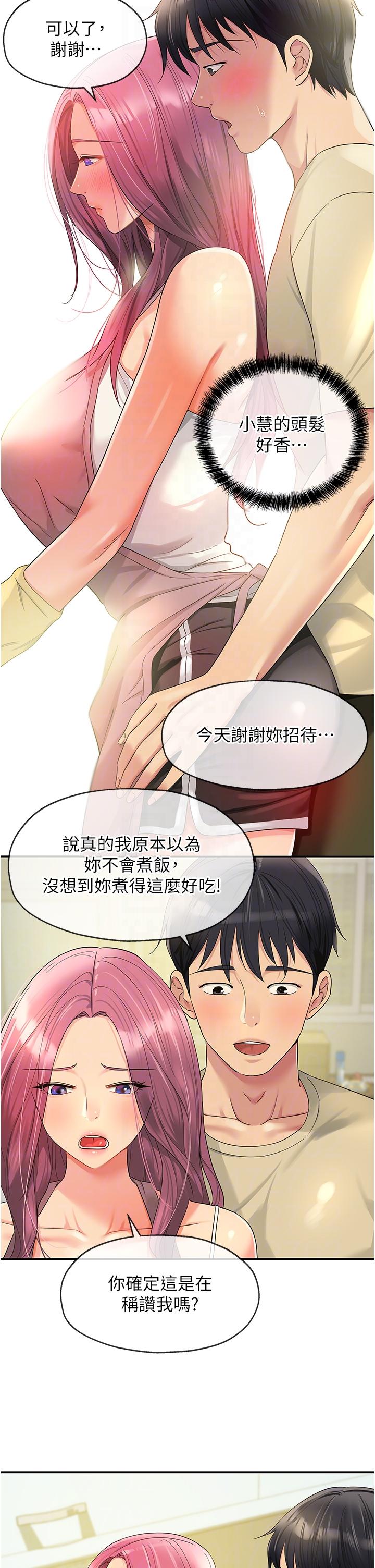 洞洞雜貨店 第52話-把女兒哄睡就去找你 第10页