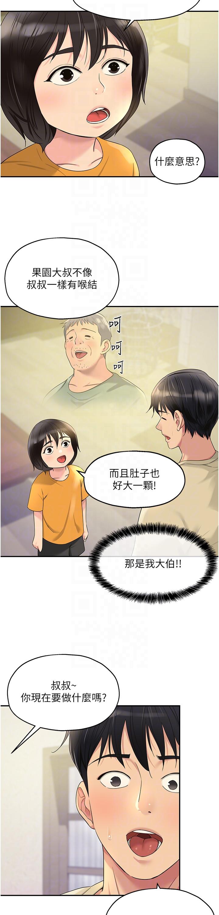 洞洞雜貨店 第52話-把女兒哄睡就去找你 第14页