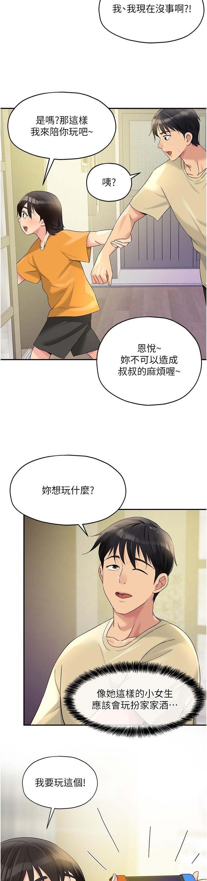 洞洞雜貨店 第52話-把女兒哄睡就去找你 第15页