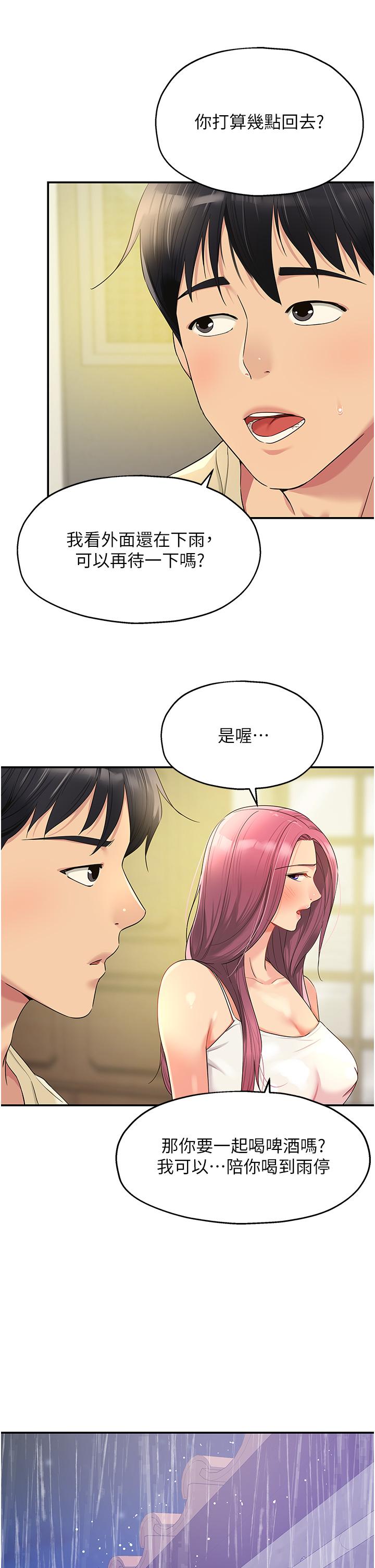 洞洞雜貨店 第52話-把女兒哄睡就去找你 第21页