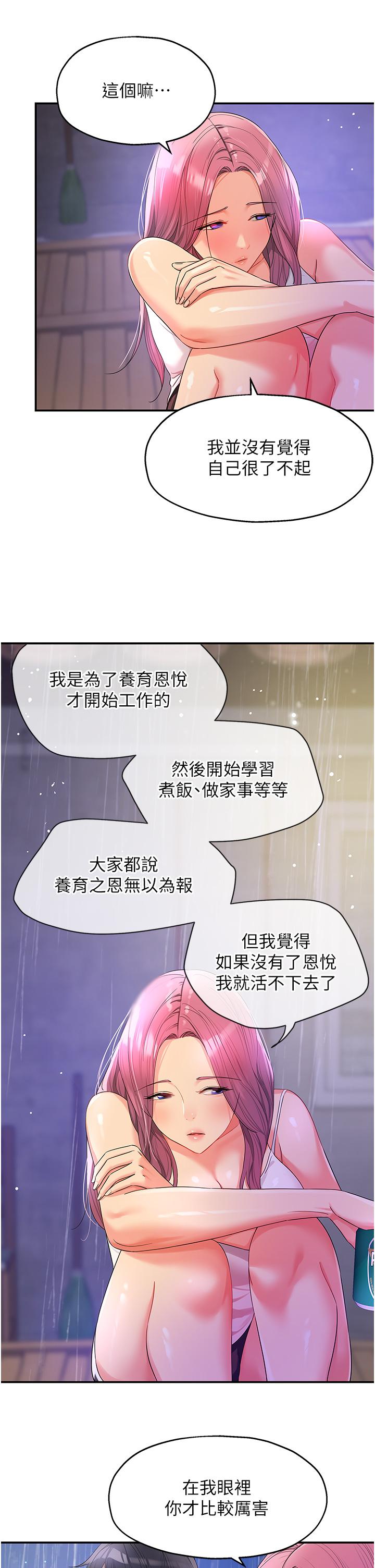 洞洞雜貨店 第52話-把女兒哄睡就去找你 第25页