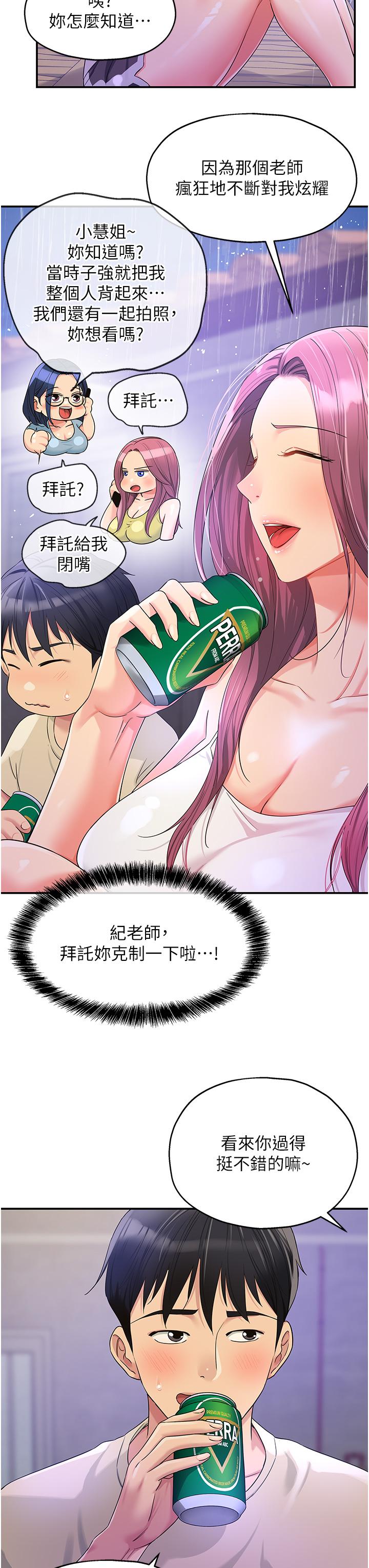 洞洞雜貨店 第52話-把女兒哄睡就去找你 第23页