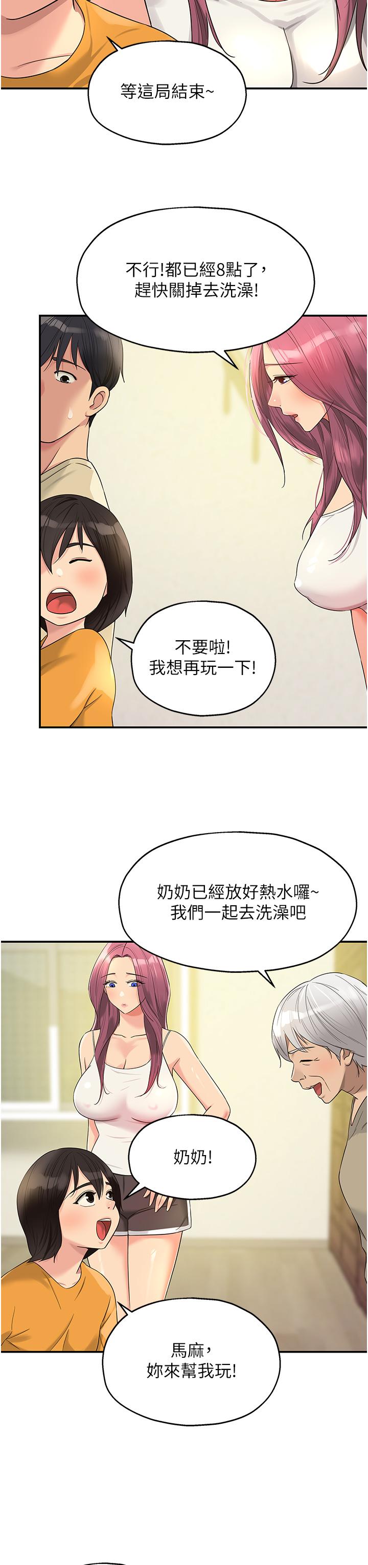洞洞雜貨店 第52話-把女兒哄睡就去找你 第19页