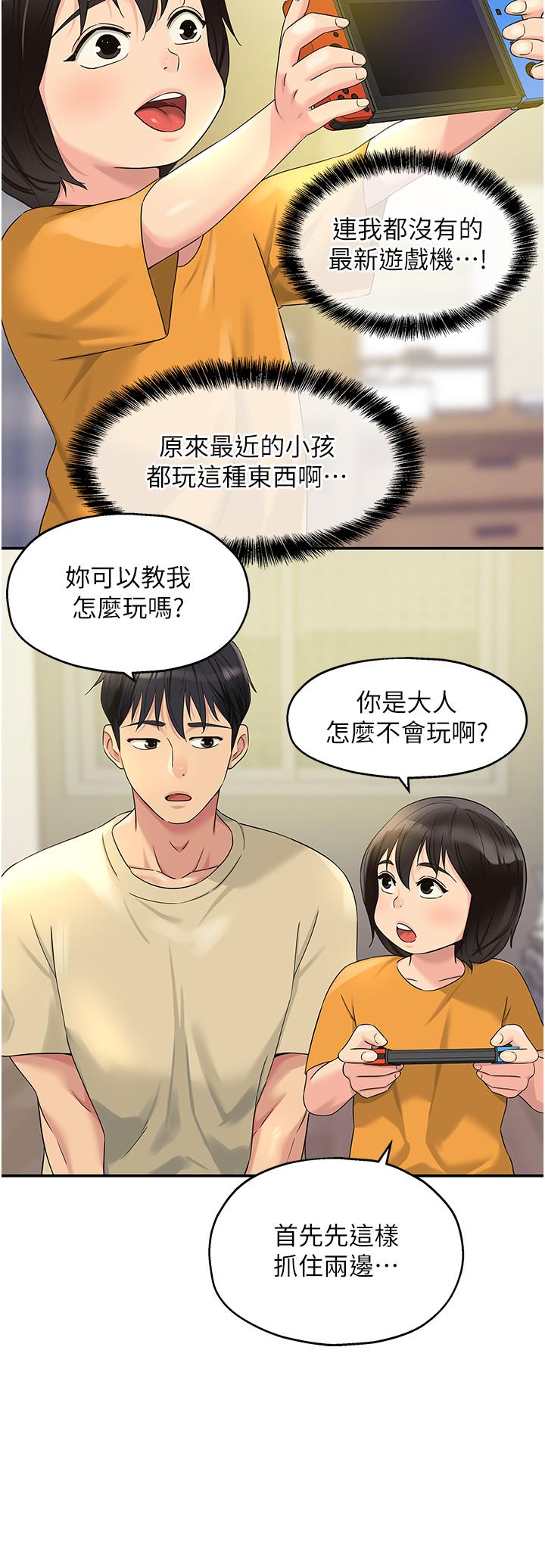 洞洞雜貨店 第52話-把女兒哄睡就去找你 第16页