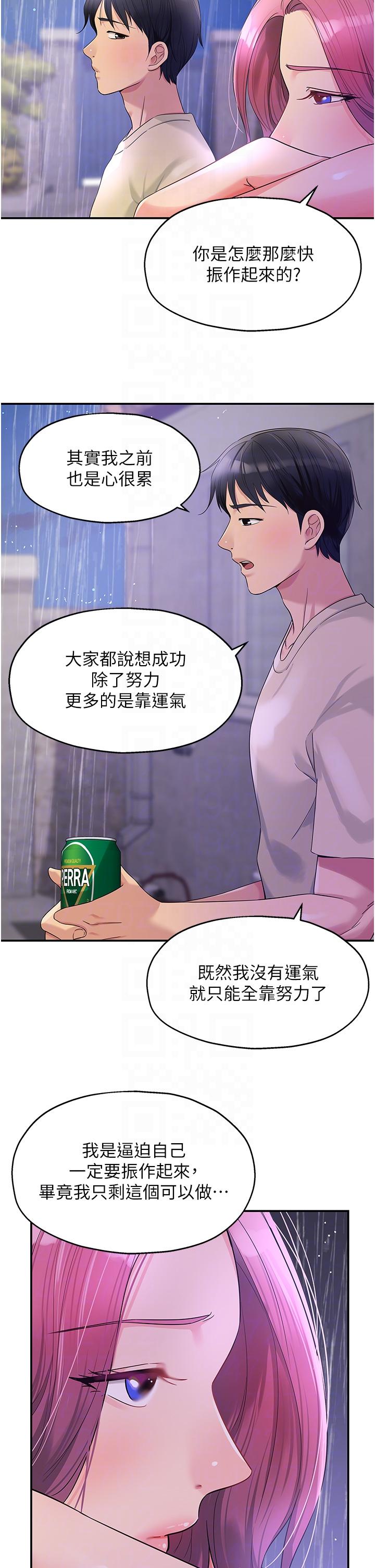 洞洞雜貨店 第52話-把女兒哄睡就去找你 第26页