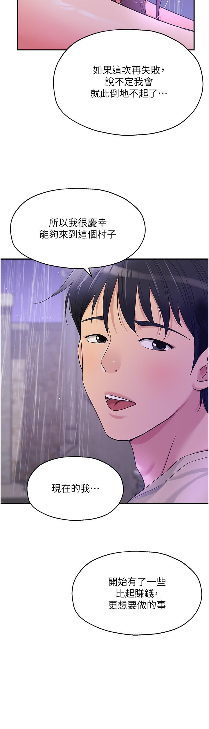 洞洞雜貨店 第52話-把女兒哄睡就去找你 第27页