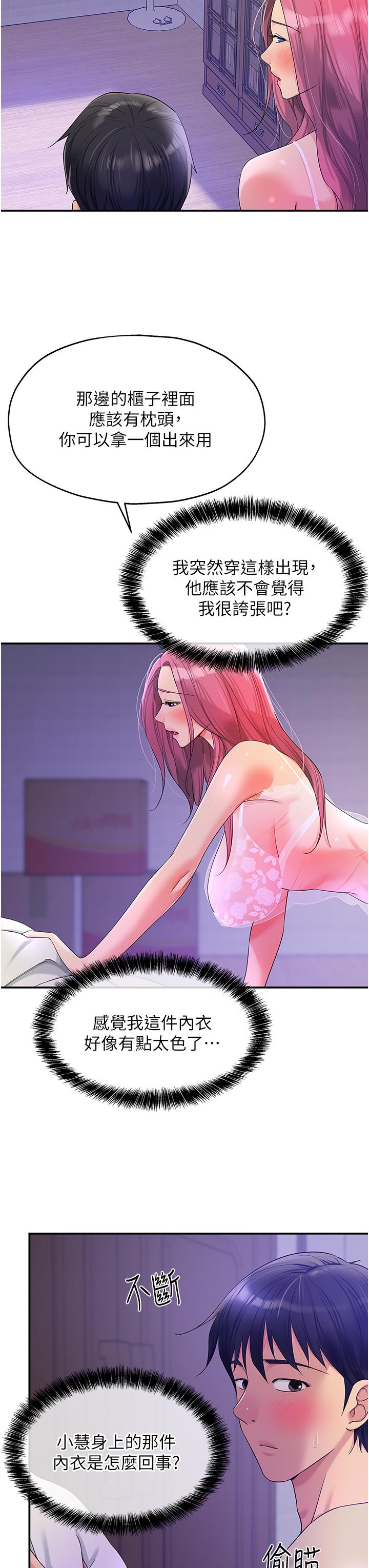 洞洞雜貨店 第53話-快過來…我受不了了 第3页