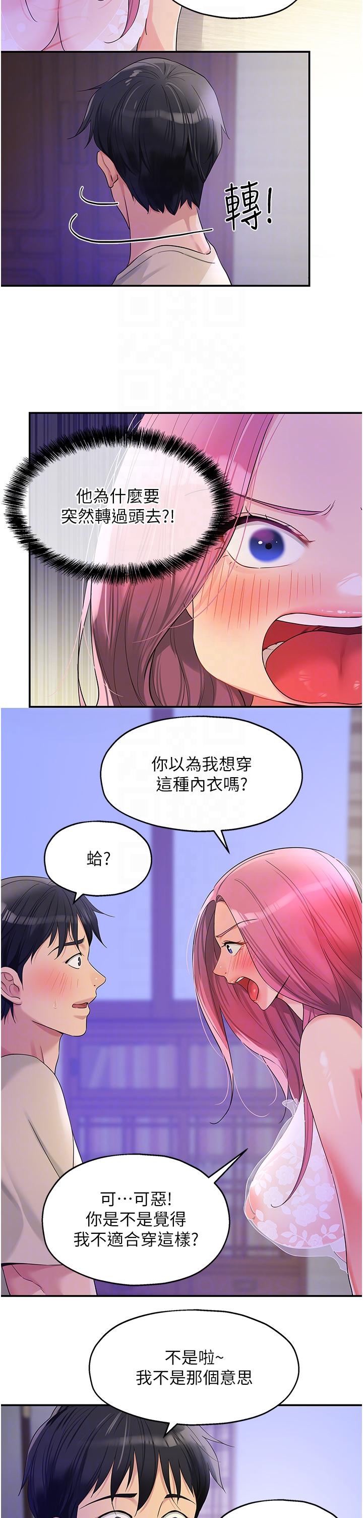 洞洞雜貨店 第53話-快過來…我受不了了 第6页