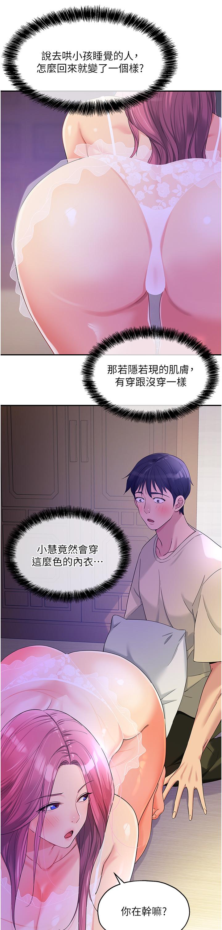 洞洞雜貨店 第53話-快過來…我受不了了 第5页