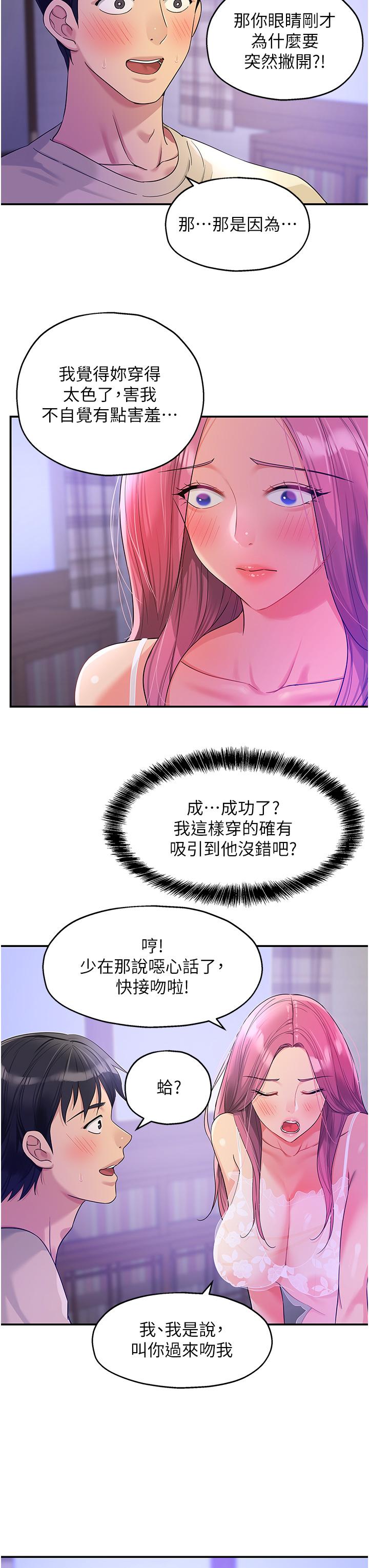 洞洞雜貨店 第53話-快過來…我受不了了 第7页
