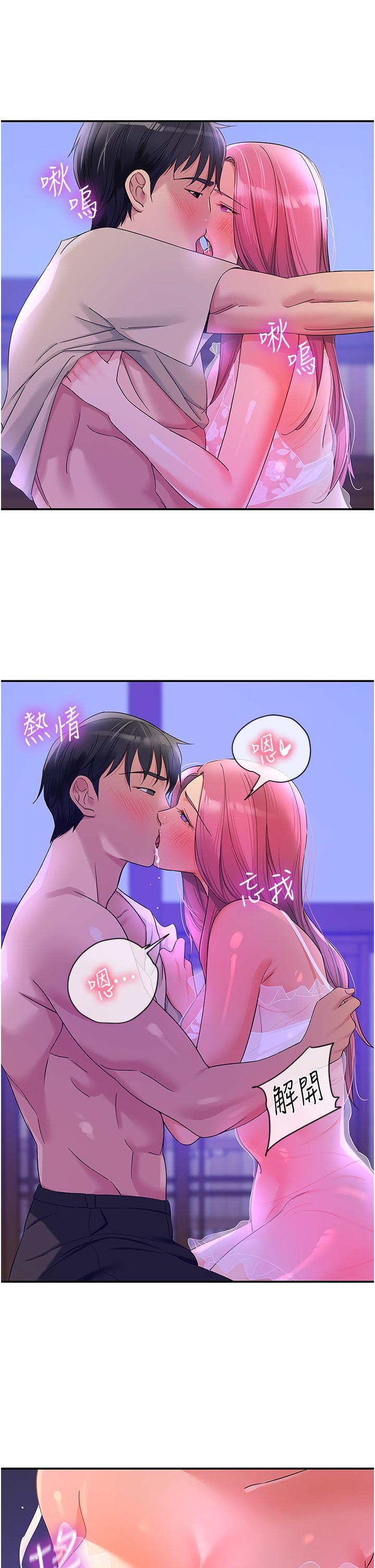 洞洞雜貨店 第53話-快過來…我受不了了 第9页