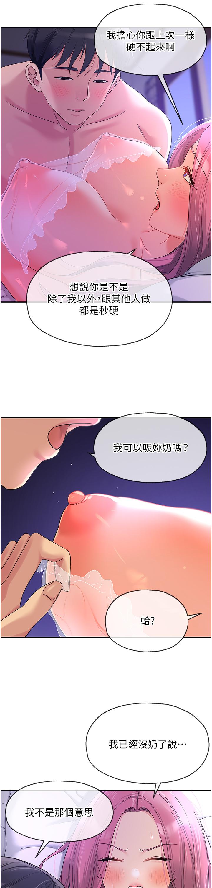 洞洞雜貨店 第53話-快過來…我受不了了 第17页