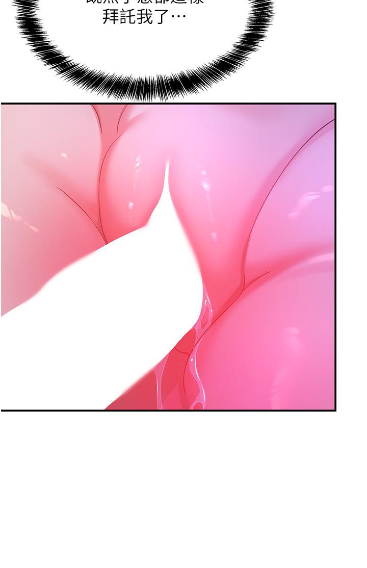 洞洞雜貨店 第53話-快過來…我受不了了 第20页