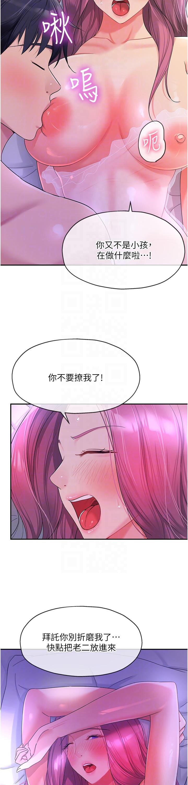 洞洞雜貨店 第53話-快過來…我受不了了 第18页