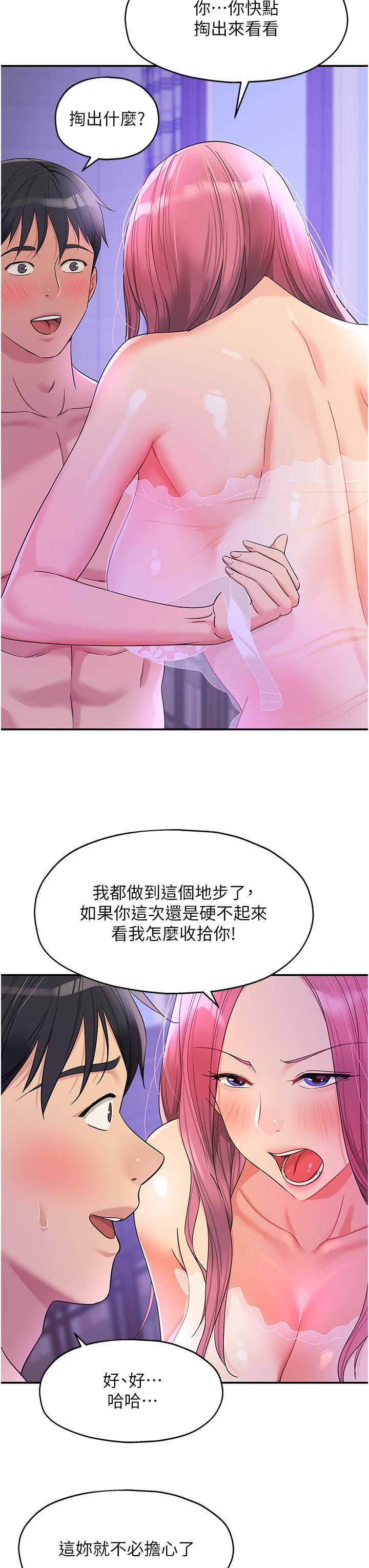 洞洞雜貨店 第53話-快過來…我受不了了 第11页