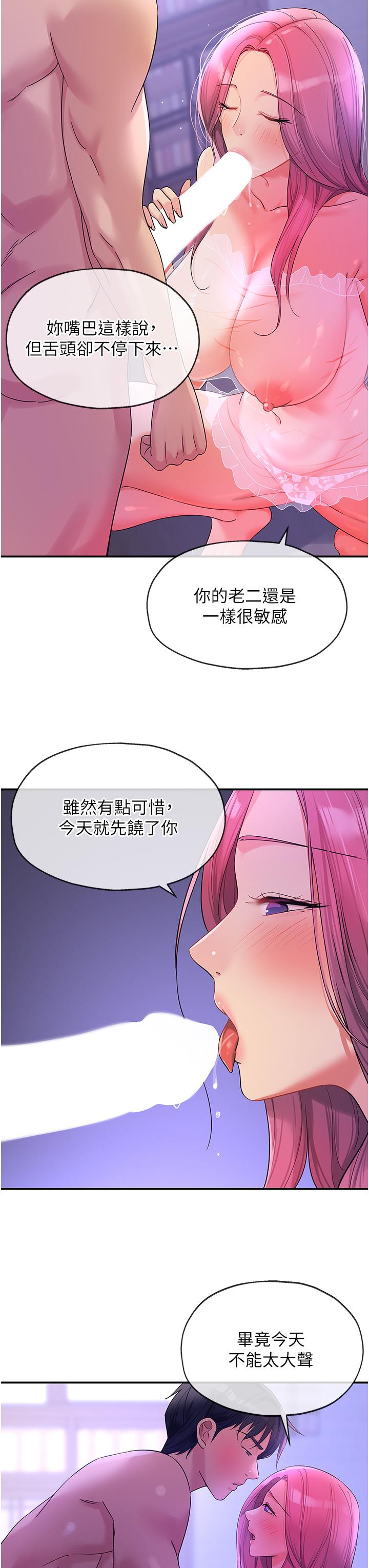 洞洞雜貨店 第53話-快過來…我受不了了 第15页