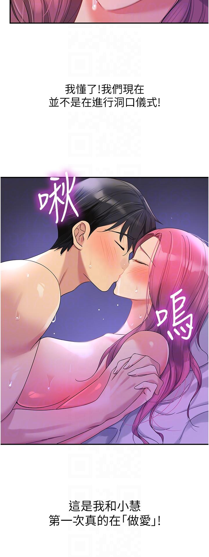 洞洞雜貨店 第53話-快過來…我受不了了 第24页