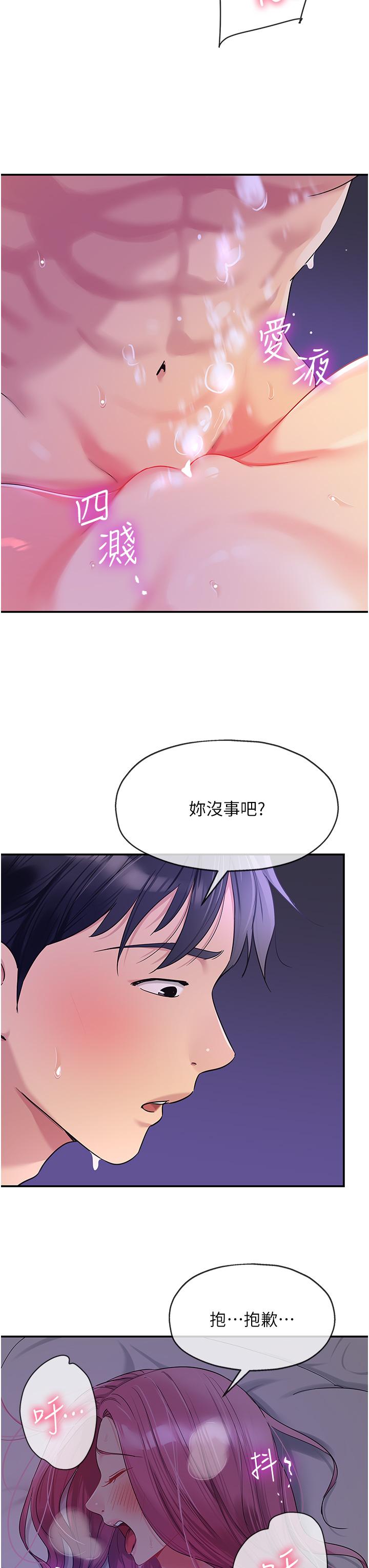 洞洞雜貨店 第53話-快過來…我受不了了 第27页