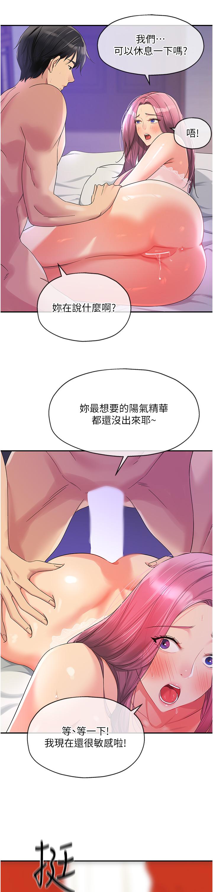 洞洞雜貨店 第53話-快過來…我受不了了 第29页