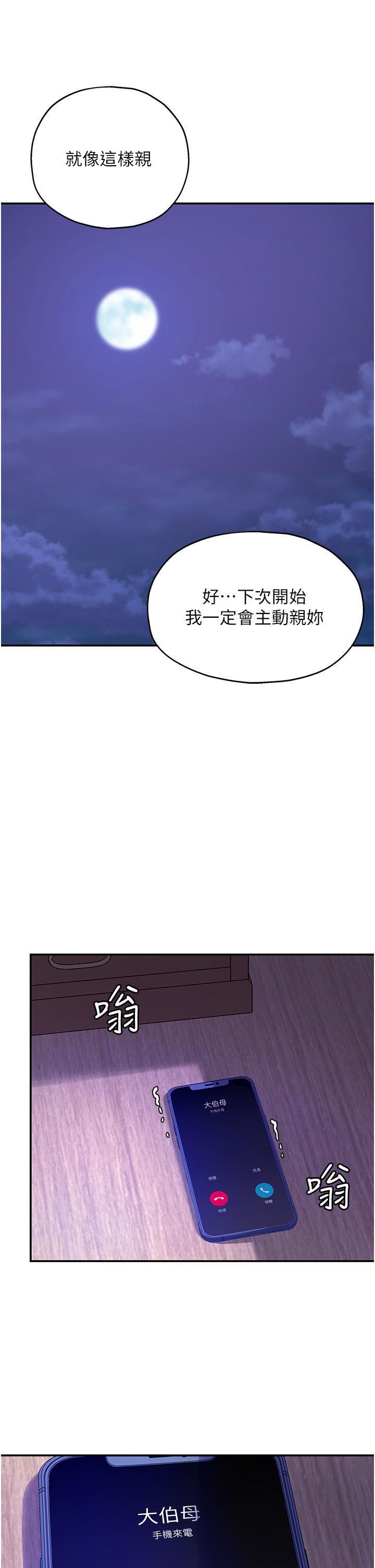 洞洞雜貨店 第53話-快過來…我受不了了 第37页