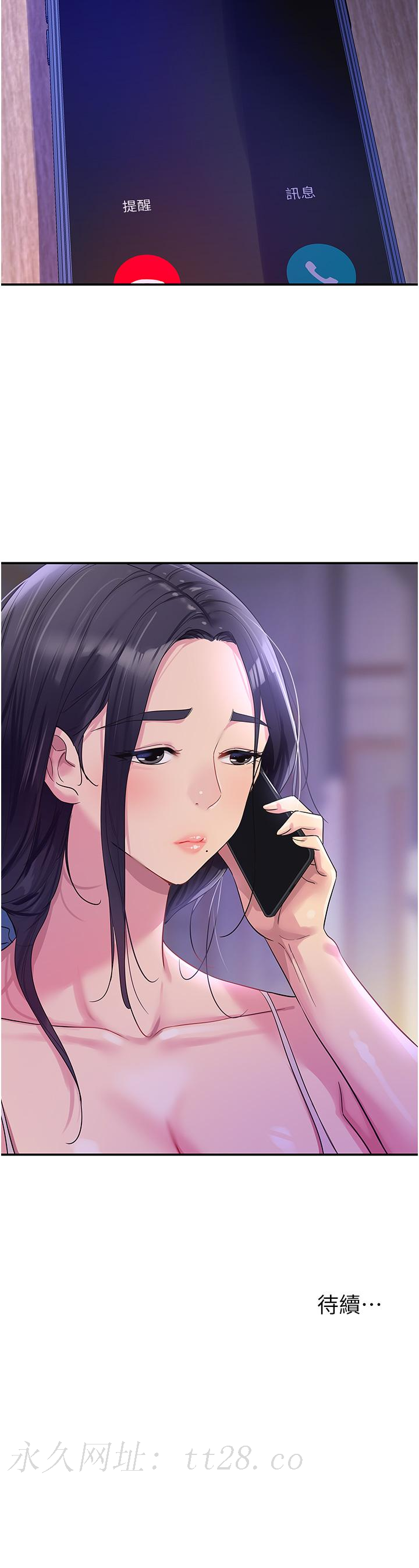洞洞雜貨店 第53話-快過來…我受不了了 第38页