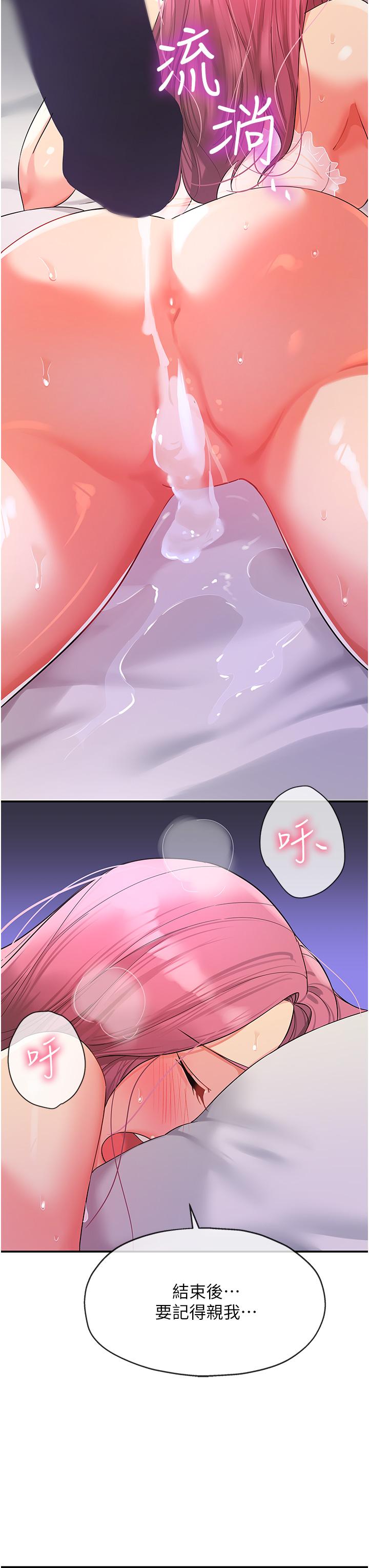 洞洞雜貨店 第53話-快過來…我受不了了 第35页