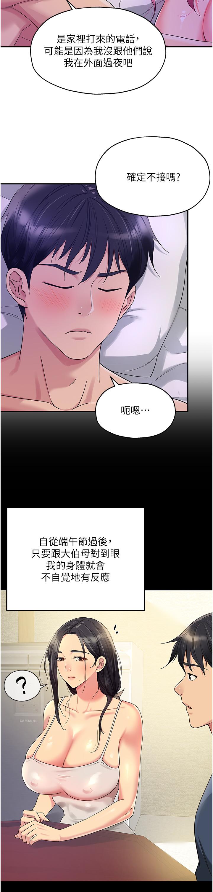 洞洞雜貨店 第54話-香豔四色的果園 第2页