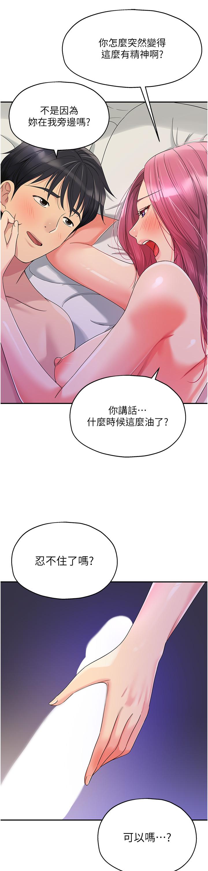 洞洞雜貨店 第54話-香豔四色的果園 第5页