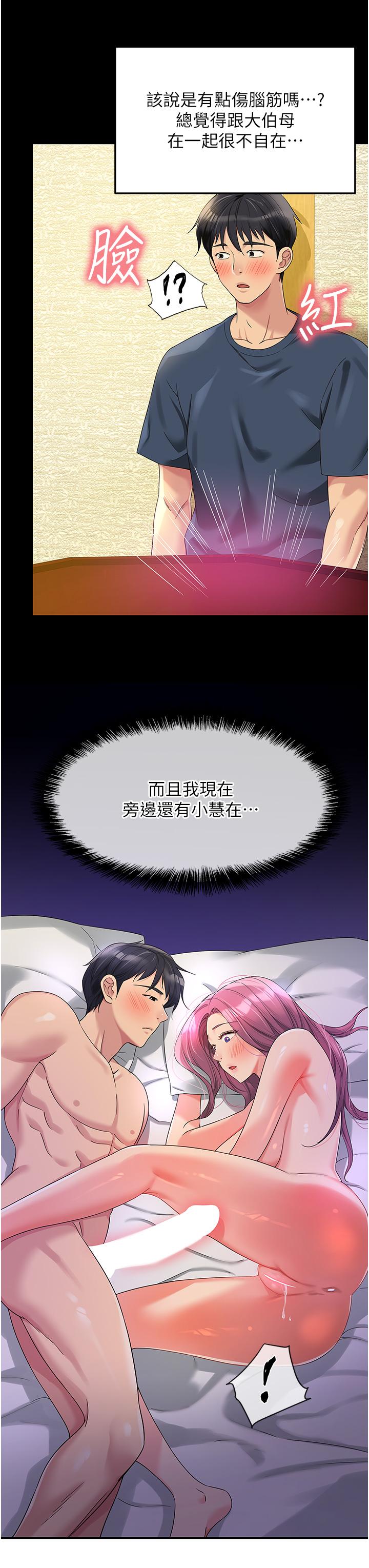 洞洞雜貨店 第54話-香豔四色的果園 第3页