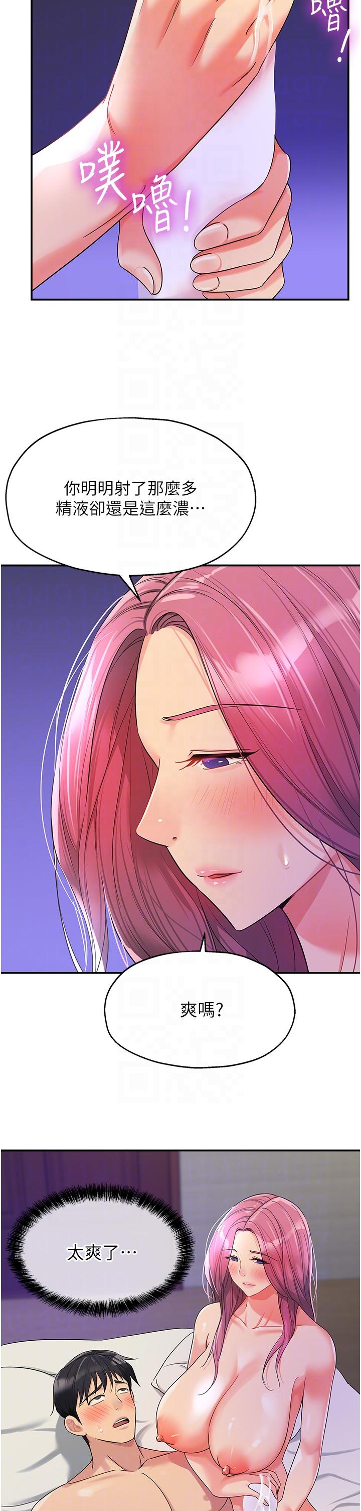 洞洞雜貨店 第54話-香豔四色的果園 第14页