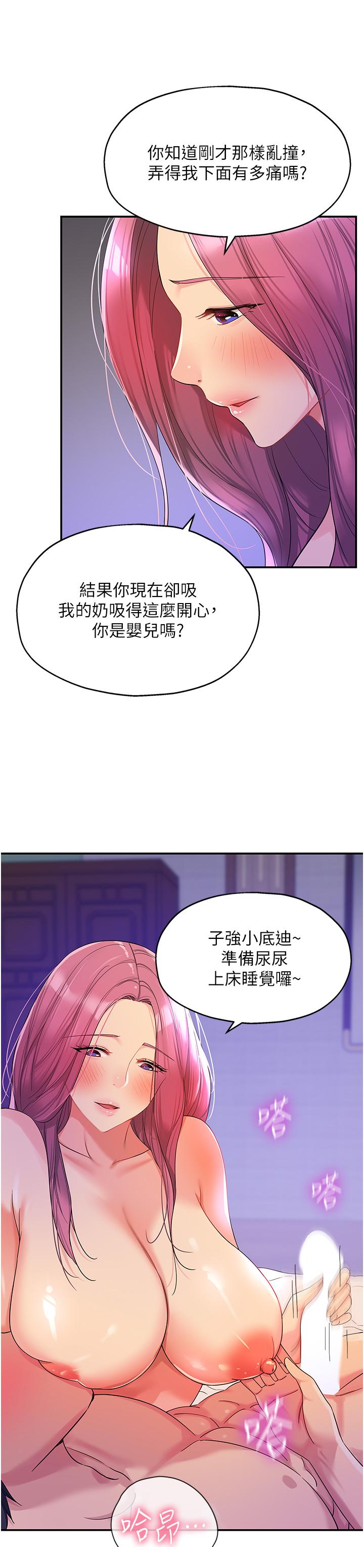 洞洞雜貨店 第54話-香豔四色的果園 第11页