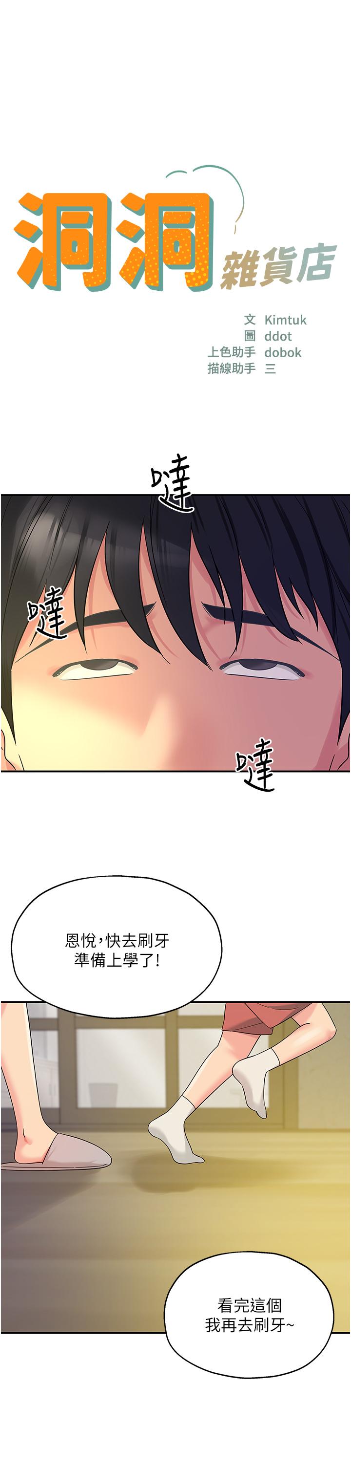 洞洞雜貨店 第54話-香豔四色的果園 第16页