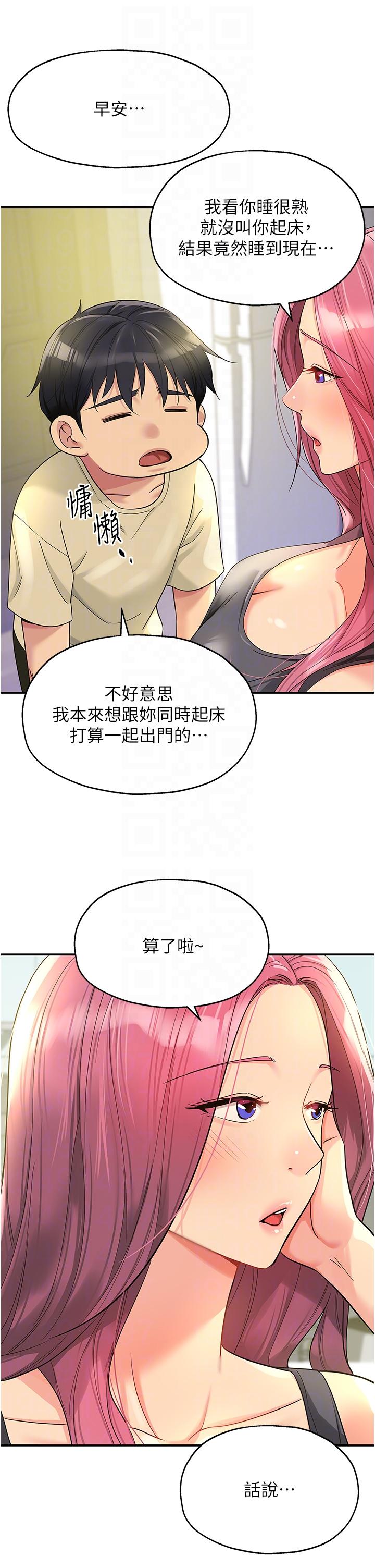 洞洞雜貨店 第54話-香豔四色的果園 第18页