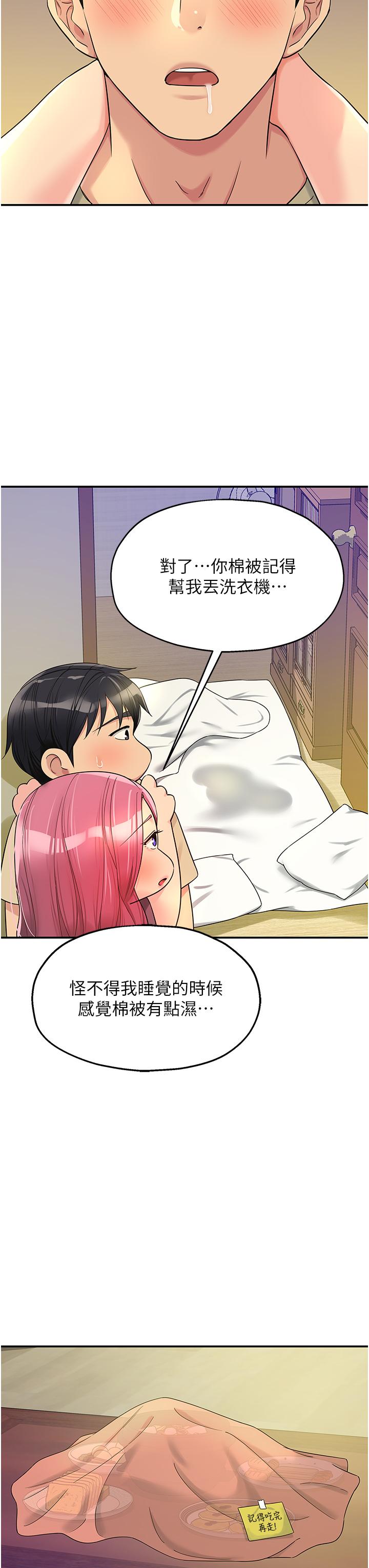 洞洞雜貨店 第54話-香豔四色的果園 第20页